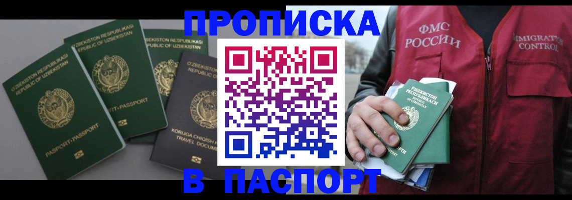 прописка для школы в Находке