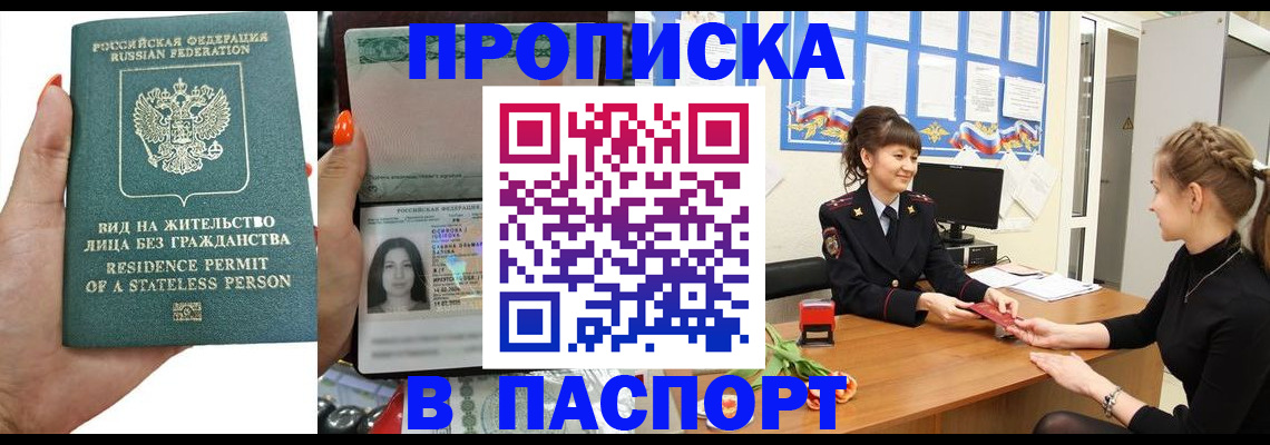 прописка иностранных граждан в Находке